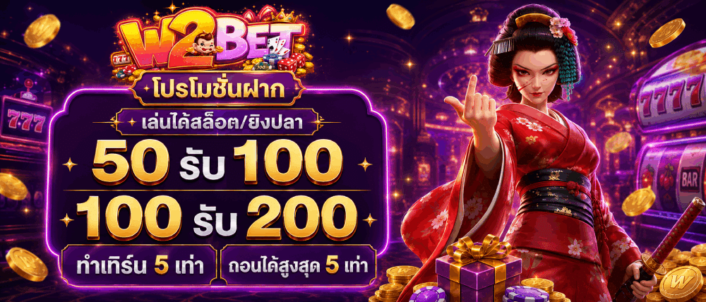 โปรโมชั่นฝาก