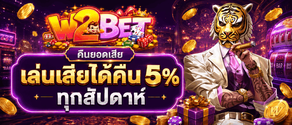 เล่นเสียได้คืน