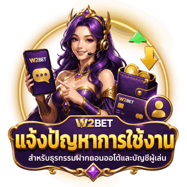 แจ้งปัญหาการใช้งาน