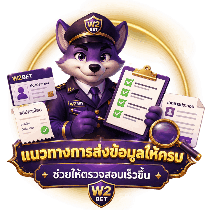แนวทางการส่งข้อมูลให้ครบ