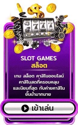 สล็อต