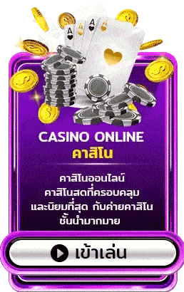 คาสิโน